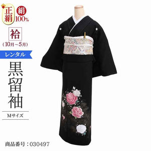 黒留袖 レンタル おすすめ Mサイズ 時白刺繍バラ 正絹 留袖 レンタル 留袖レンタル 黒留袖レンタル 【レンタル】 黒留袖 袷 母親 20代 30代 40代 50代 60代
