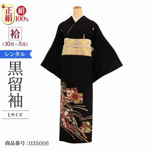 黒留袖 レンタル 大きいサイズ 広幅 おすすめ Lサイズ 変形鶴カルタ 正絹 留袖 レンタル 留袖レンタル 黒留袖レンタル 【レンタル】 黒留袖 レンタルLL 大きめの 20代 30代 40代 50代 60代