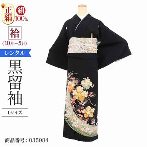 黒留袖 レンタル 大きいサイズ 広幅 Lサイズ 梅組紐 正絹 留袖 レンタル 留袖レンタル 黒留袖レンタル 【レンタル】 黒留袖 レンタルLL 大きめの 20代 30代 40代 50代 60代