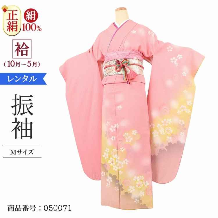 振袖 レンタル ピンク 【Mサイズ 朱鷺色黄桜花】 振袖 レンタル 成人式 シンプル 1か月 振袖レンタル フルセット 結婚式  【レンタル】 大正ロマン 振袖