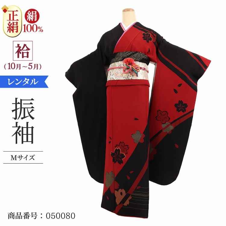 振袖 レンタル 赤 【Mサイズ 蘇芳色黒桜花】 振袖 レンタル 成人式 シンプル 1か月 振袖レンタル フルセット 結婚式  【レンタル】 大正ロマン 振袖
