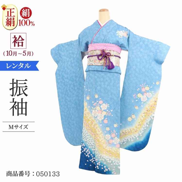 振袖 レンタル 青 【Mサイズ 水色黄満開】 振袖 レンタル 成人式 シンプル 1か月 振袖レンタル フルセット 結婚式  【レンタル】 大正ロマン 振袖
