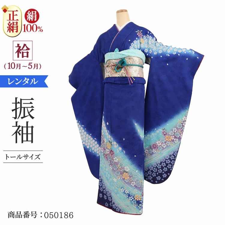 振袖 レンタル 170cm 青 紺色 振袖レンタル トールサイズ 【LAサイズ 紺ヒワ虹桜】 振袖 レンタル 成人式 シンプル 1か月 振袖レンタル フルセット 結婚式  【レンタル】 大正ロマン 振袖