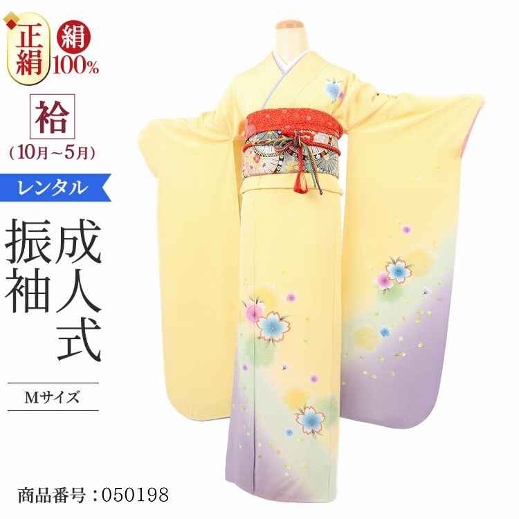 振袖 レンタル 黄色 【Mサイズ 黄藤緑大小桜】 振袖 レンタル 成人式 シンプル 1か月 振袖レンタル フルセット 結婚式  【レンタル】 大正ロマン 振袖 草履 バッグ 帯