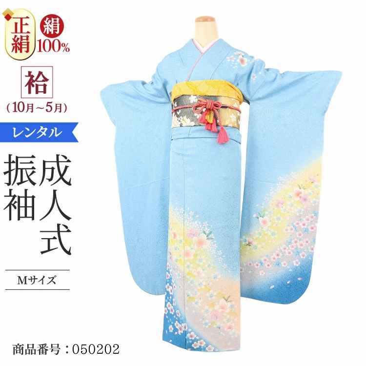 振袖 レンタル 青 【Mサイズ 水黄メルヘン桜】 振袖 レンタル 成人式 シンプル 1か月 振袖レンタル フルセット 結婚式  【レンタル】 大正ロマン 振袖 草履 バッグ 帯
