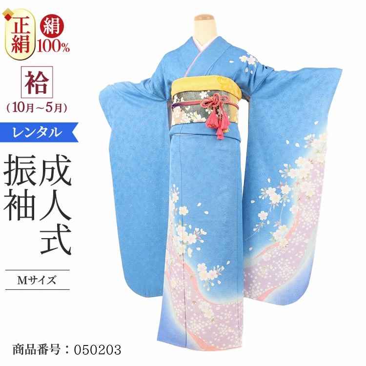 振袖 レンタル 青 【Mサイズ 濃水藤流れ枝桜】 振袖 レンタル 成人式 シンプル 1か月 振袖レンタル フルセット 結婚式  【レンタル】 大正ロマン 振袖 草履 バッグ 帯