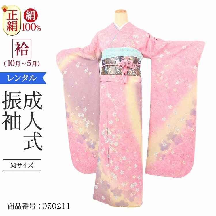 振袖 レンタル ピンク 【Mサイズ 時ラメ花遊】 振袖 レンタル 成人式 シンプル 1か月 振袖レンタル フルセット 結婚式  【レンタル】 大正ロマン 振袖 草履 バッグ 帯