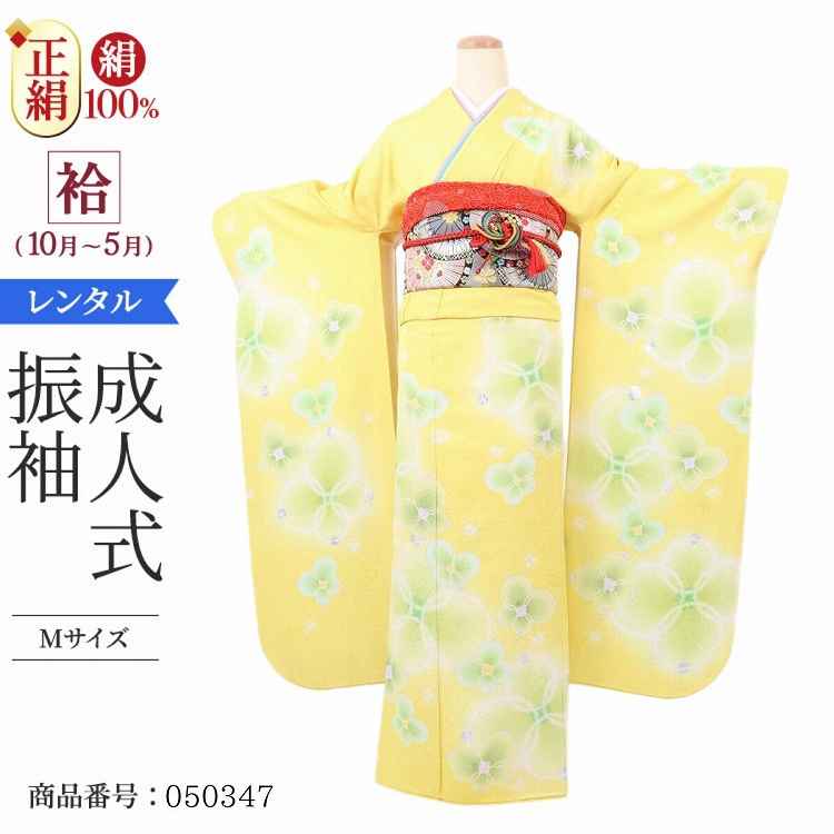 振袖 レンタル 黄色 【Mサイズ 黄ラメメルヘン】 振袖 レンタル 成人式 シンプル 1か月 振袖レンタル フルセット 結婚式  【レンタル】 大正ロマン 振袖 草履 バッグ 帯