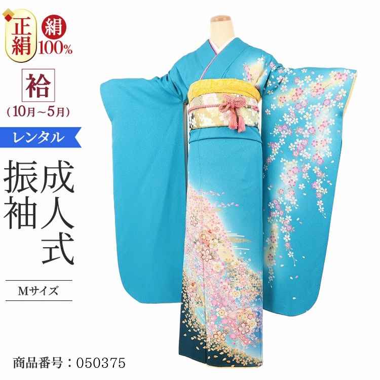 振袖 レンタル 青 【Mサイズ 新橋色ラメ花宝来鈴】 振袖 レンタル 成人式 シンプル 1か月 振袖レンタル フルセット 結婚式  【レンタル】 大正ロマン 振袖 草履 バッグ 帯