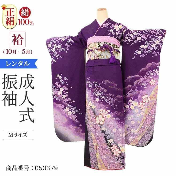 振袖 レンタル 紫 【Mサイズ 紫ラメ滝雲桜】 振袖 レンタル 成人式 シンプル 1か月 振袖レンタル フルセット 結婚式  【レンタル】 大正ロマン 振袖 草履 バッグ 帯