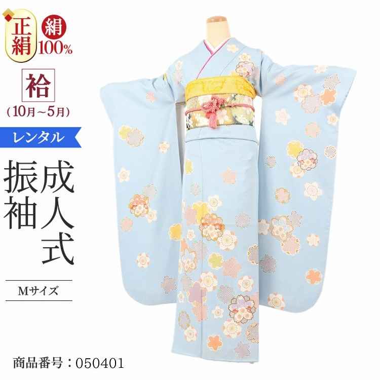 振袖 レンタル 青 【Mサイズ 水色疋田桜】 振袖 レンタル 成人式 シンプル 1か月 振袖レンタル フルセット 結婚式  【レンタル】 大正ロマン 振袖 草履 バッグ 帯