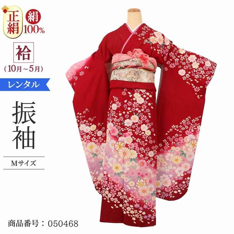 振袖 レンタル 赤 【Mサイズ 蘇芳ボカシラメ桜コスモス】 振袖 レンタル 成人式 シンプル 1か月 振袖レンタル フルセット 結婚式  【レンタル】 大正ロマン 振袖