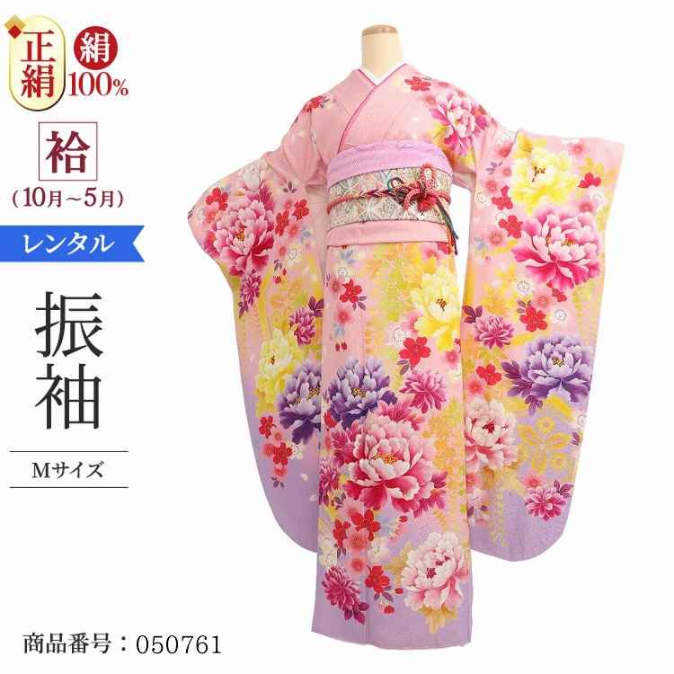振袖 レンタル ピンク  【Mサイズ 朱鷺ラメ牡丹桜 押切もえ】 振袖 レンタル 成人式 シンプル 1か月 振袖レンタル フルセット 結婚式  【レンタル】 大正ロマン 振袖