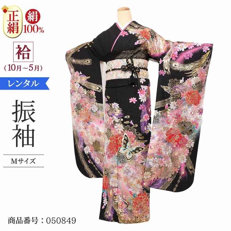 振袖 レンタル 黒 【Mサイズ 黒ラメ孔雀のし蝶】 振袖 レンタル 成人式 シンプル 1か月 振袖レンタル フルセット 結婚式  【レンタル】 大正ロマン 振袖