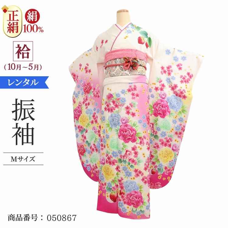 振袖 レンタル 白 【Mサイズ 白ピンクバラと苺 AKB】 振袖 レンタル 成人式 シンプル 1か月 振袖レンタル フルセット 結婚式  【レンタル】 大正ロマン 振袖