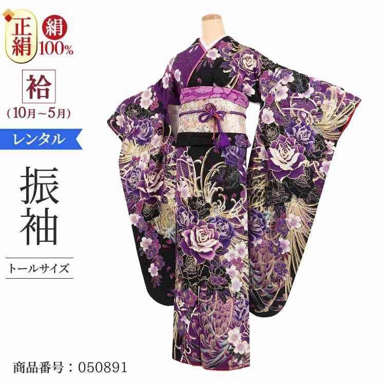 振袖 レンタル 170cm 黒 振袖レンタル トールサイズ 【LAサイズ 黒ラメ紫バラ乱菊】 振袖 レンタル 成人式 シンプル 1か月 振袖レンタル フルセット 結婚式  【レンタル】 大正ロマン 振袖
