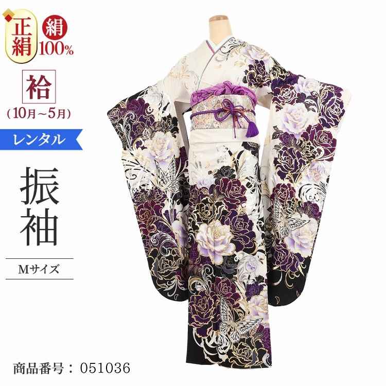 振袖 レンタル 白  【Mサイズ 白地黒紫バラ蝶】 振袖 レンタル 成人式 シンプル 1か月 振袖レンタル フルセット 結婚式  【レンタル】 大正ロマン 振袖