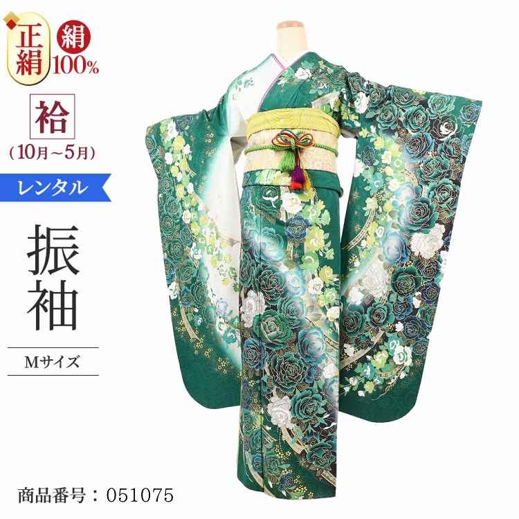 振袖 レンタル 緑 【Mサイズ 緑バラのし 桂由美】 振袖 レンタル 成人式 シンプル 1か月 振袖レンタル フルセット 結婚式  【レンタル】 大正ロマン 振袖