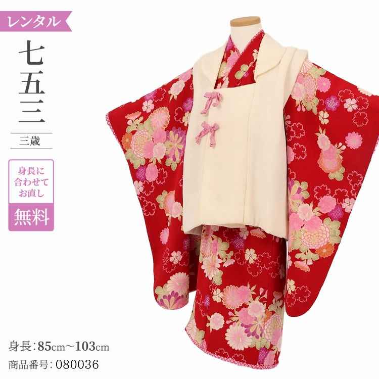 七五三 着物 3歳 レンタル 女の子  【白ワイン花柄】 七五三 3歳 アンティーク レトロ モダン 753 女 女子 被布 【レンタル】 七五三 着物 3歳 小さめ 肩上げ 腰上げ 無料 三歳 3才