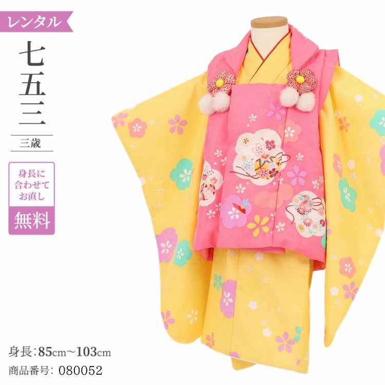 七五三 着物 3歳 レンタル 女の子  【時黄桜鞠】 七五三 3歳 アンティーク レトロ モダン 753 女 女子 被布 【レンタル】 七五三 着物 3歳 小さめ 肩上げ 腰上げ 無料 三歳 3才
