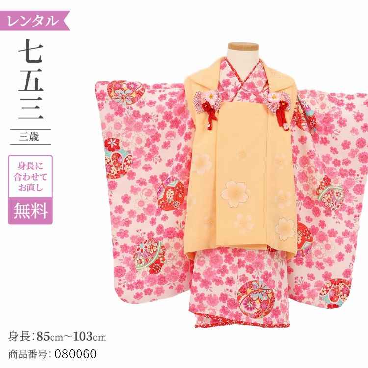 七五三 着物 3歳 レンタル 女の子  【花夢二 薄黄桜白時桜鈴】 七五三 3歳 アンティーク レトロ モダン 753 女 女子 被布 【レンタル】 七五三 着物 3歳 小さめ 肩上げ 腰上げ 無料 三歳 3才