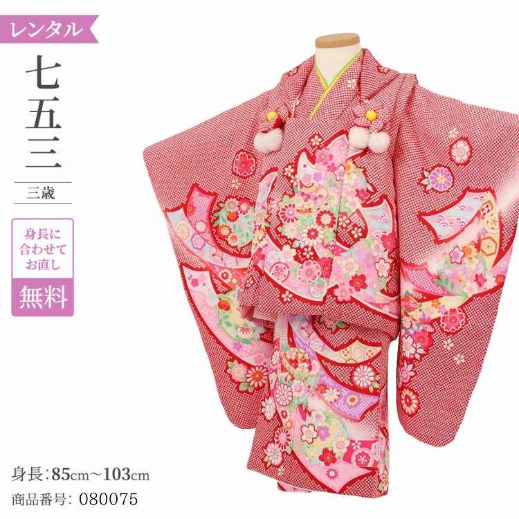 七五三 着物 3歳 レンタル 女の子  【赤疋田手鞠のし】 七五三 3歳 アンティーク レトロ モダン 753 女 女子 被布 【レンタル】 七五三 着物 3歳 小さめ 肩上げ 腰上げ 無料 三歳 3才