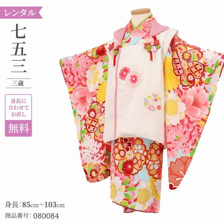 七五三 着物 3歳 レンタル 女の子  【白水疋田衿】 七五三 3歳 アンティーク レトロ モダン 753 女 女子 被布 【レンタル】 七五三 着物 3歳 小さめ 肩上げ 腰上げ 無料 三歳 3才