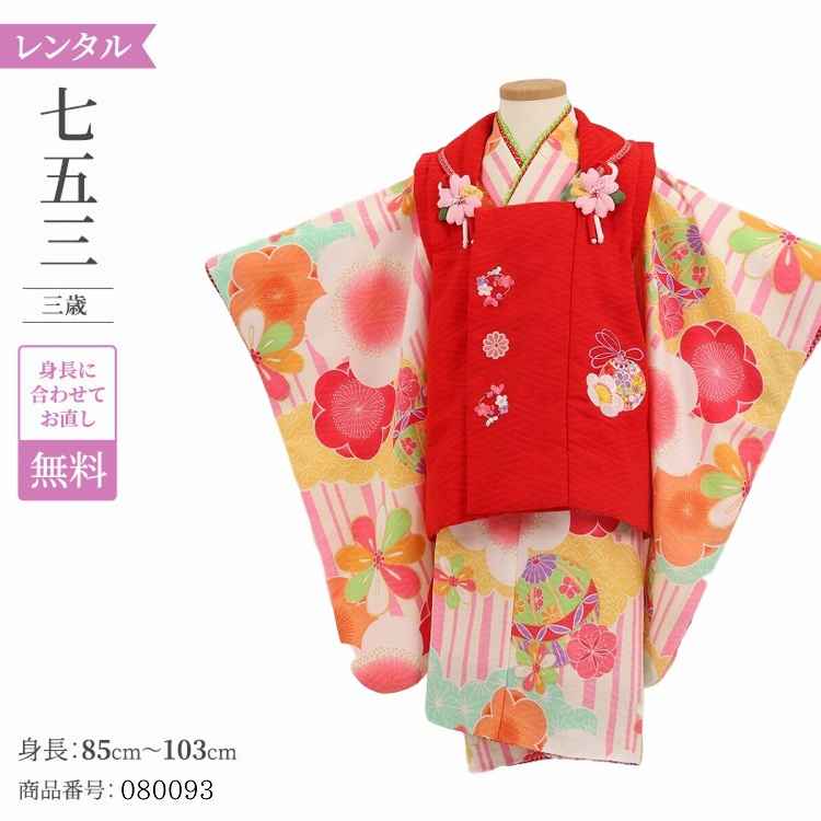 七五三 着物 3歳 レンタル 女の子  【式部浪漫 赤被布白時ストライプ】 七五三 3歳 アンティーク レトロ モダン 753 女 女子 被布 【レンタル】 七五三 着物 3歳 小さめ 肩上げ 腰上げ 無料 三歳 3才