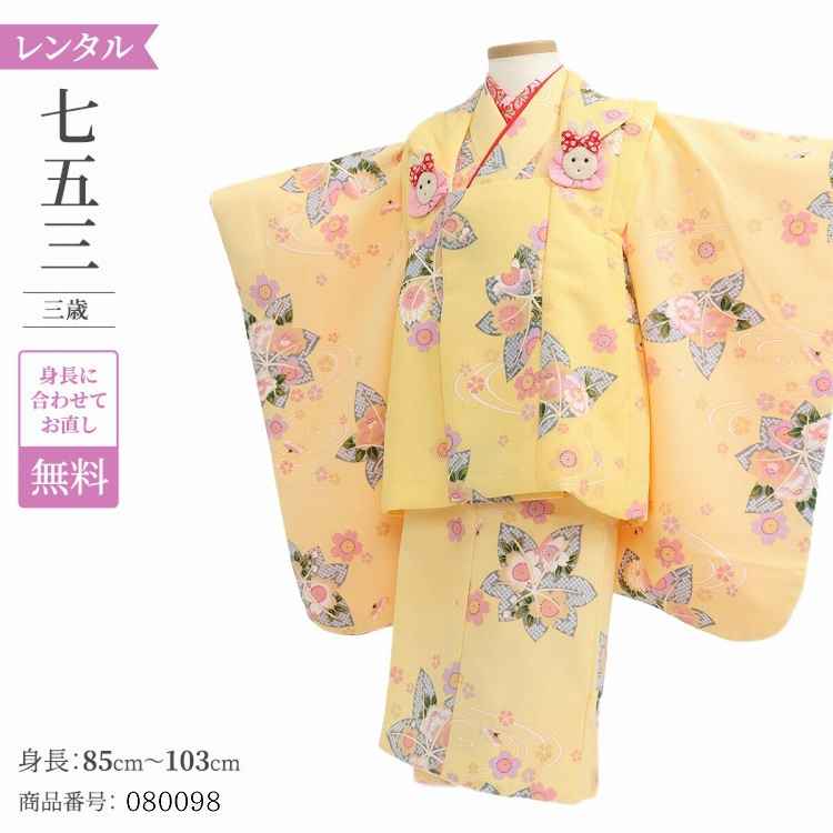 七五三 着物 3歳 レンタル 女の子  【黄桜流水】 七五三 3歳 アンティーク レトロ モダン 753 女 女子 被布 【レンタル】 七五三 着物 3歳 小さめ 肩上げ 腰上げ 無料 三歳 3才