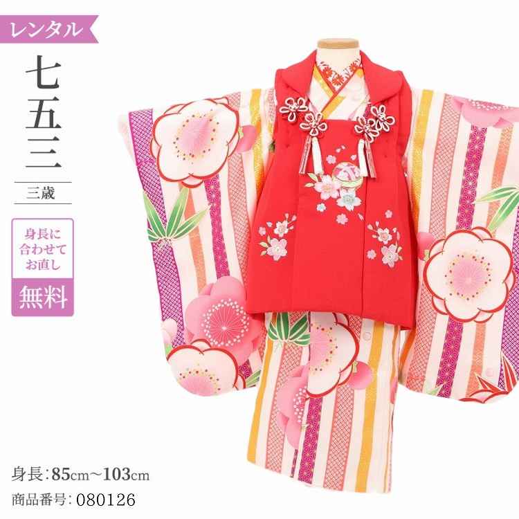 七五三 着物 3歳 レンタル 女の子  【赤白梅竹】 七五三 3歳 アンティーク レトロ モダン 753 女 女子 被布 【レンタル】 七五三 着物 3歳 小さめ 肩上げ 腰上げ 無料 三歳 3才