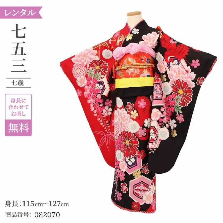 七五三 着物 レンタル 7歳 女の子 【つるの剛士 赤黒花亀甲鶴】 7歳 七五三 着物 レトロ 【レンタル】 アンティーク 七五三 着物 7歳 フルセット レンタル 七五三 7歳 帯 作り帯 袋帯 に変更可能 七五三 着物 7歳 女の子 小さめ