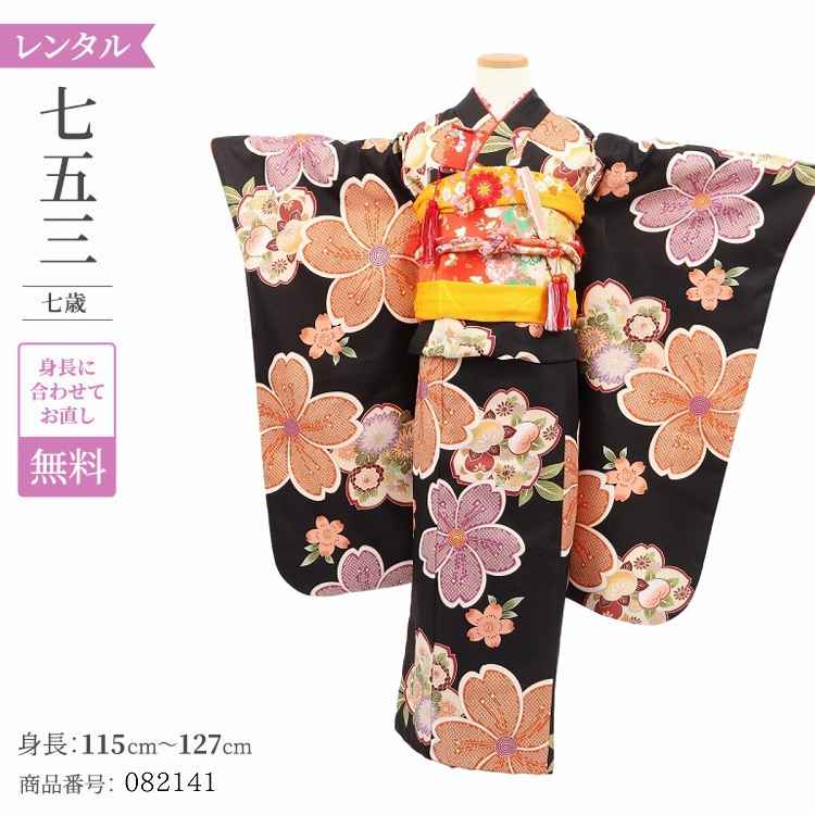 七五三 着物 レンタル 7歳 女の子 【黒地桜橘】 7歳 七五三 着物 レトロ 【レンタル】 アンティーク 七五三 着物 7歳 フルセット レンタル 七五三 7歳 帯 作り帯 袋帯 に変更可能 七五三 着物 7歳 女の子 小さめ