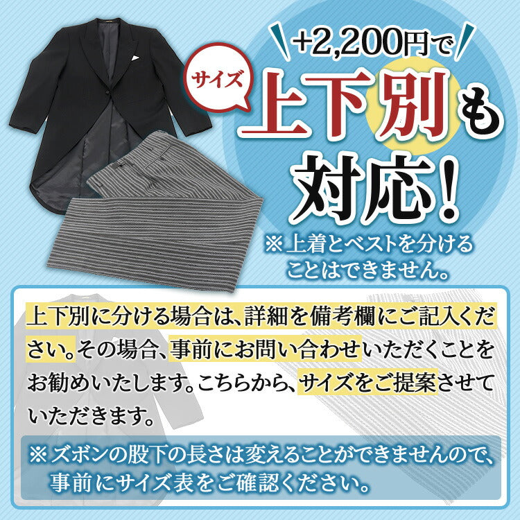おまかせ 両親 留袖 レンタル モーニング レンタル フルセット