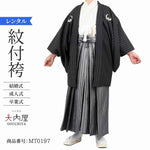 卒業式 袴 レンタル 男 180 袴 メンズ 紋付袴 レンタル 紋付羽織袴 黒白杉綾 177~182cm 対応  2・3cmは許容範囲 【レンタル】 袴 男 成人式 レンタル オシャレ かっこいい 羽織袴 結婚式