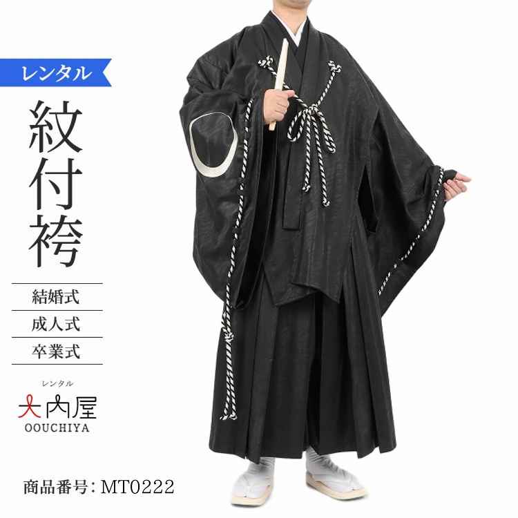 卒業式 袴 レンタル 男 170 175 袴 メンズ 紋付袴 レンタル 紋付羽織袴 塚本黒武士 167~176cm対応 【レンタル】 袴 男 成人式  レンタル オシャレ かっこいい 羽織袴 結婚式