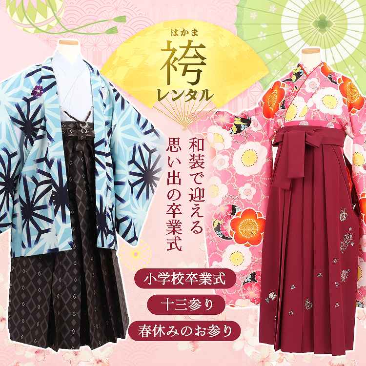 402aj90■ 袴 桜桃色 (紐下丈 83cm)ハーフ成人式 卒業式 十三参り 402aj90□ 袴 桜桃色 (紐下丈 83cm)ハーフ成人式 卒業式 十三